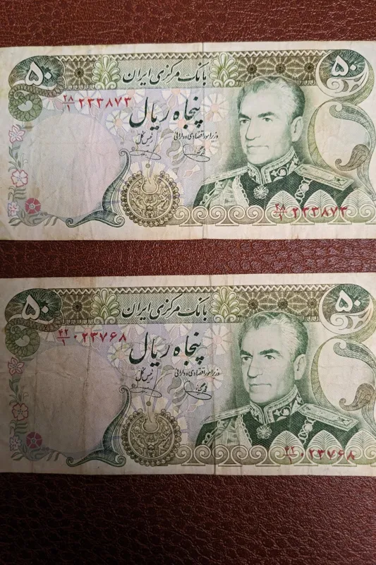 اسکناس 50 ریالی پهلوی (فروش دو قطعه باهم)