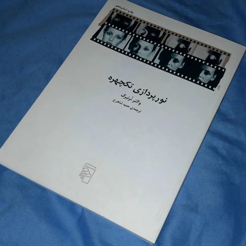 نورپردازی تکچهره - نرنبرگ
