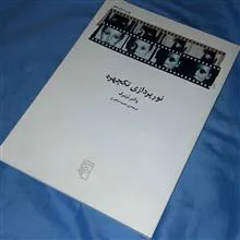نورپردازی