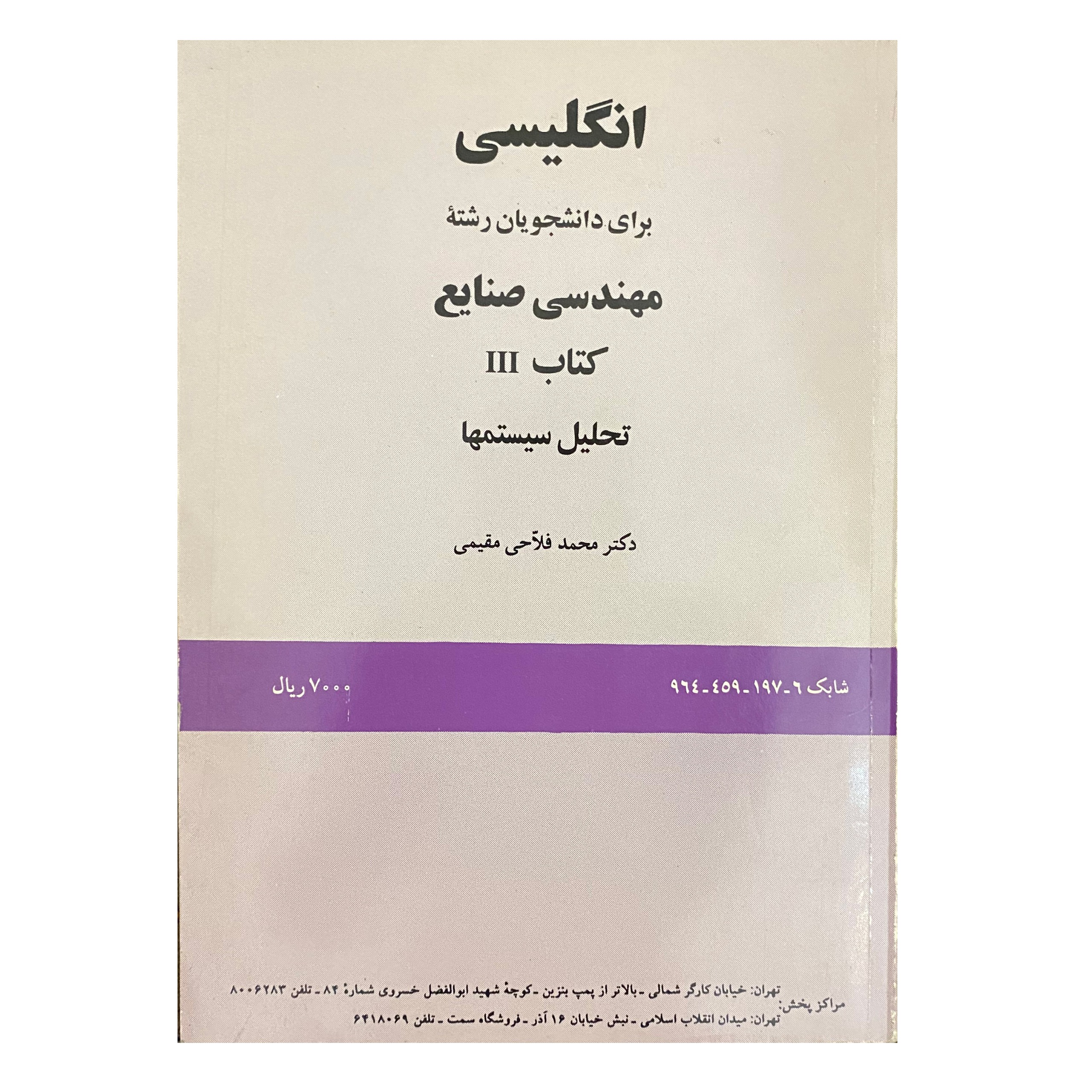 کتاب زبان مهندسی صنایع