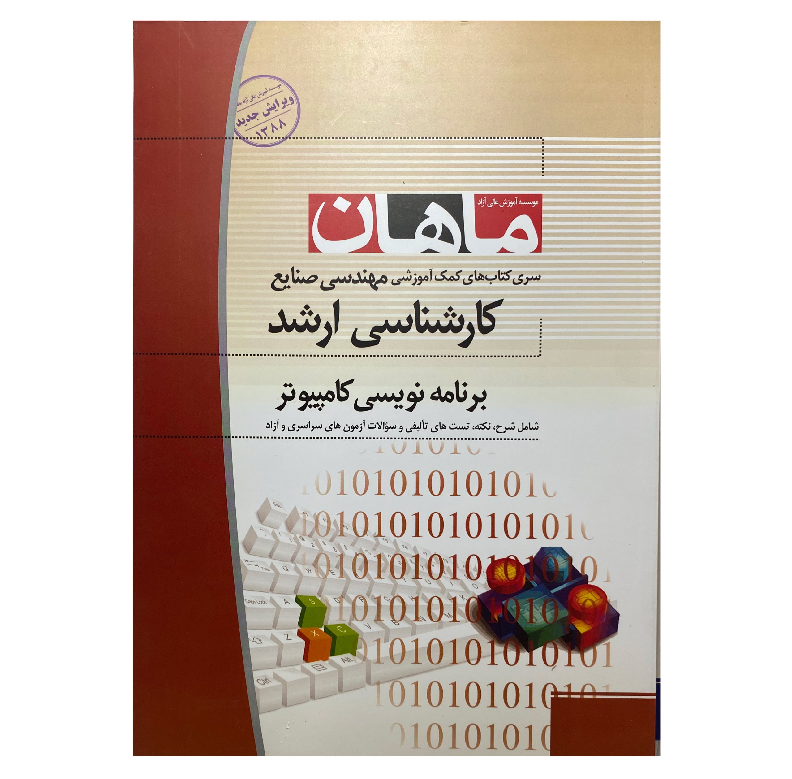 تست برنامه نویسی کامپیوتر ماهان