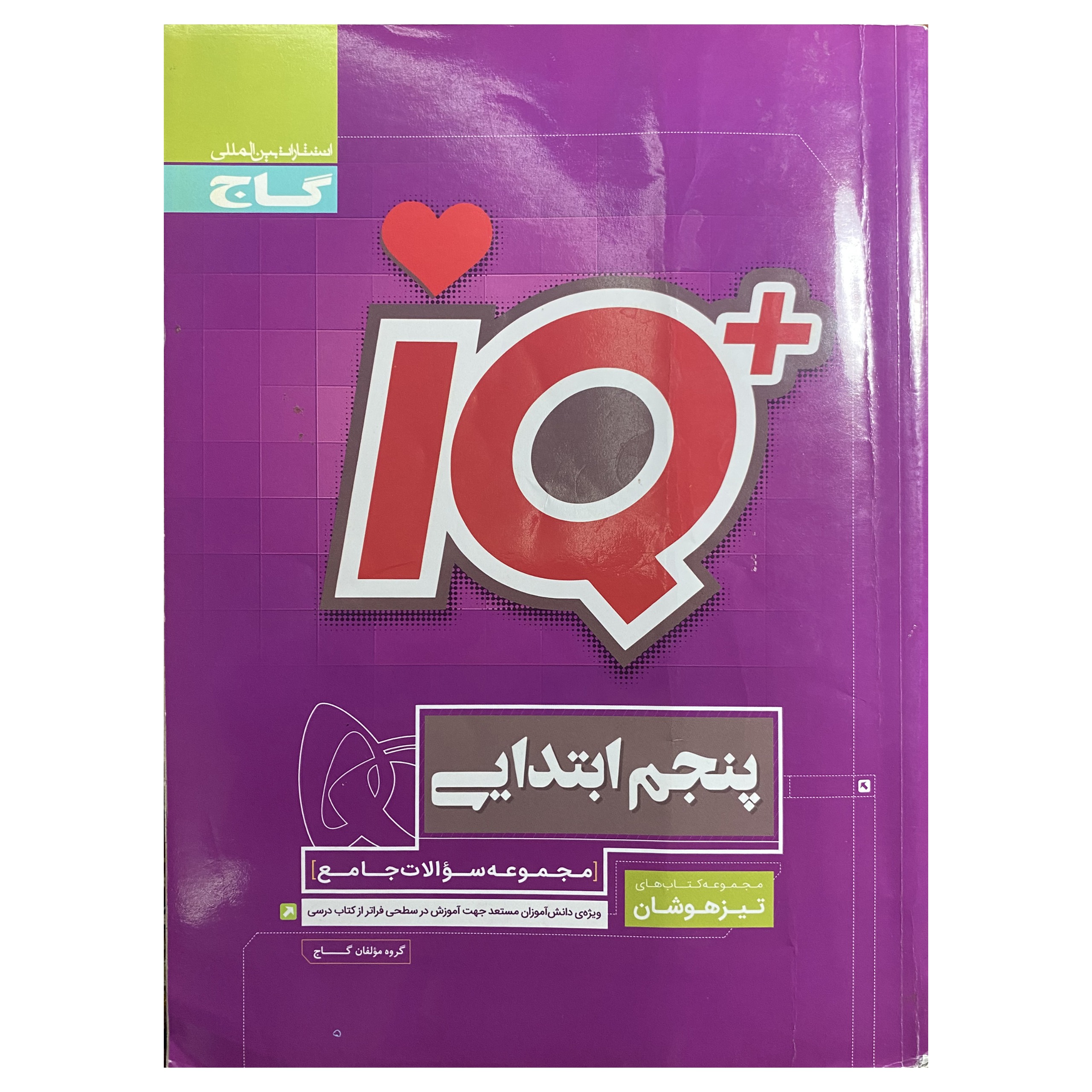 کتاب آی کیو پنجم ابتدایی