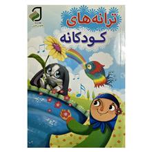 ترانه