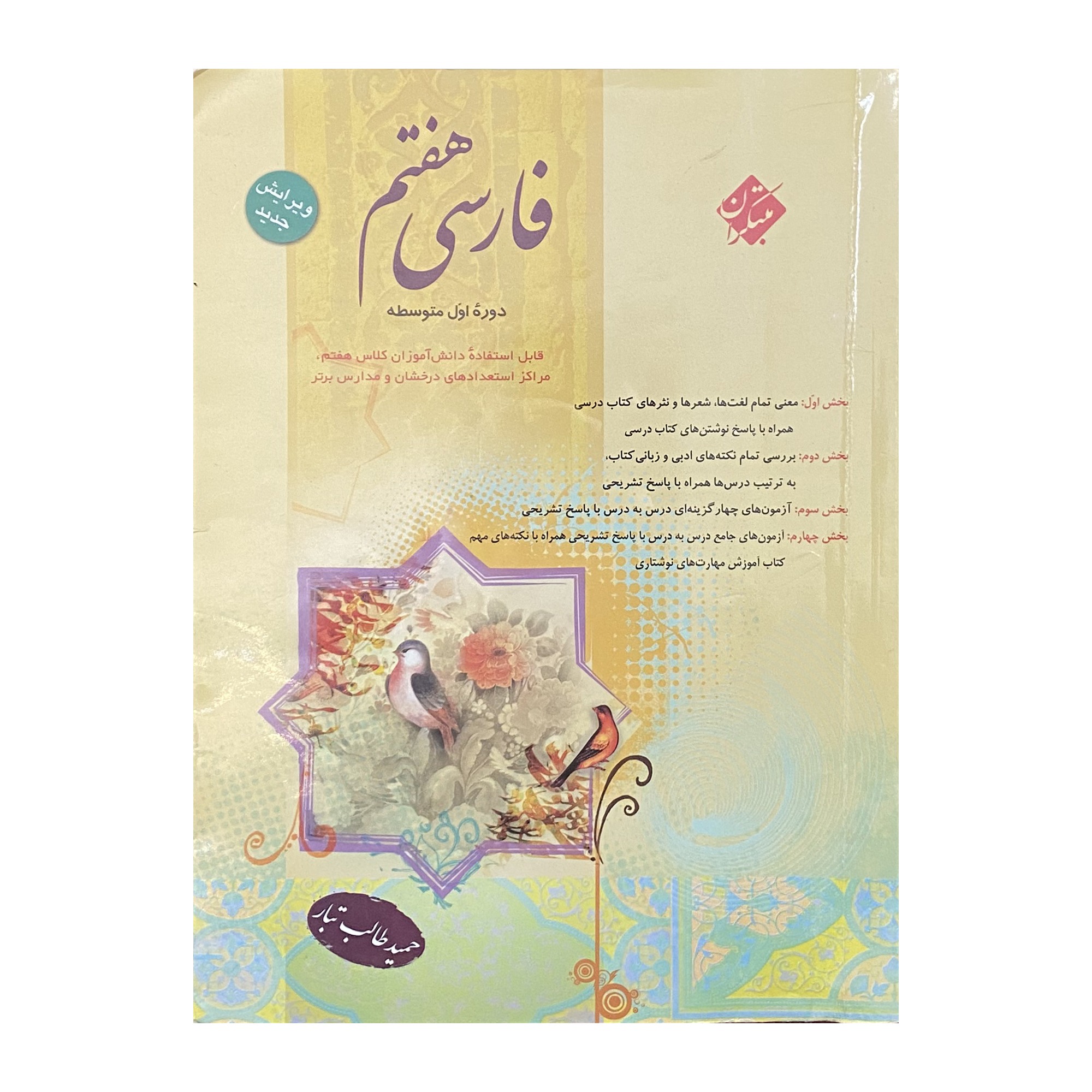 فارسی هفتم طالب تبار