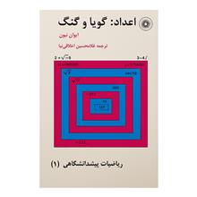 اعداد