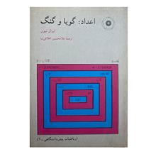 اعداد