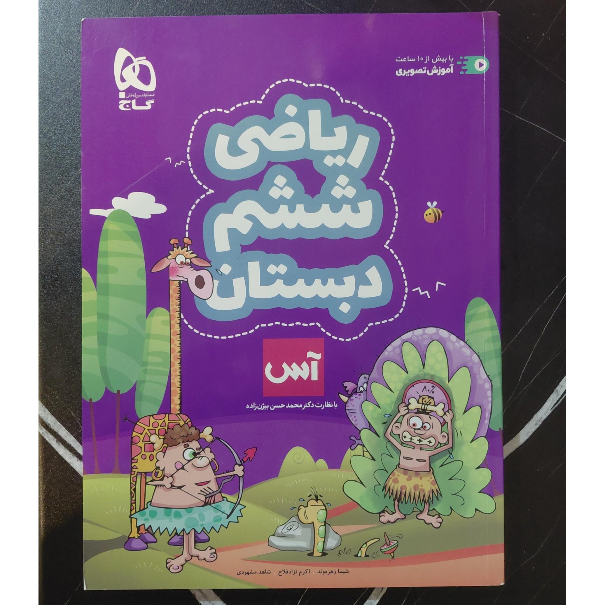 ریاضی ششم گاج