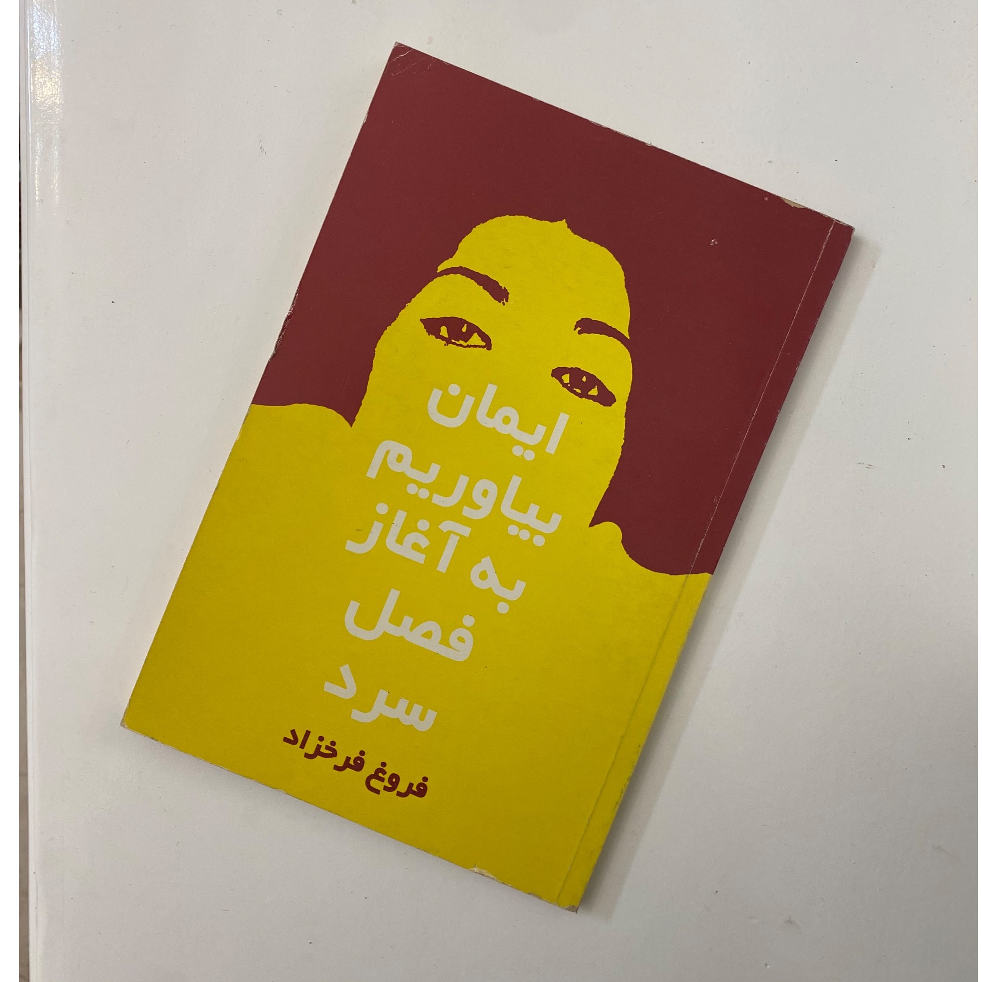 ایمان بیاوریم به آغاز فصل سرد