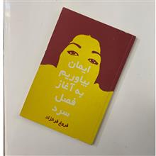 ایمان