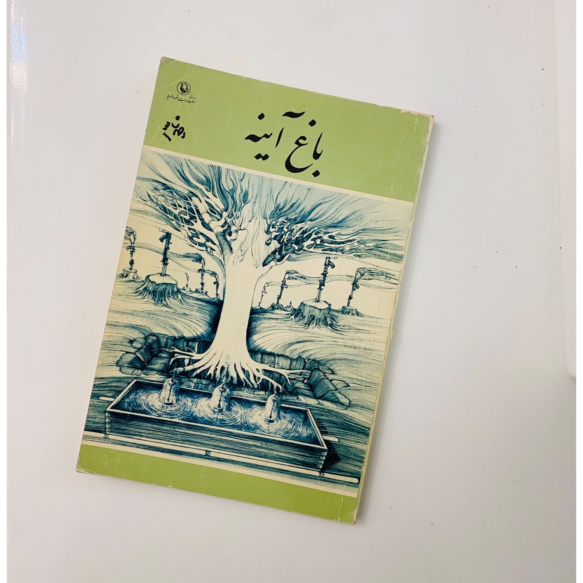 باغ آیینه احمد شاملو