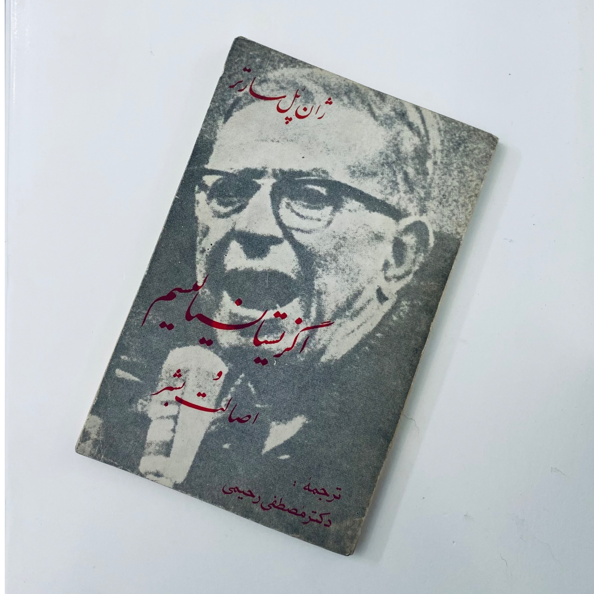 اگزیستانسیالیسم اصالت بشر سارتر