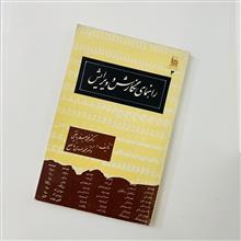راهنمای