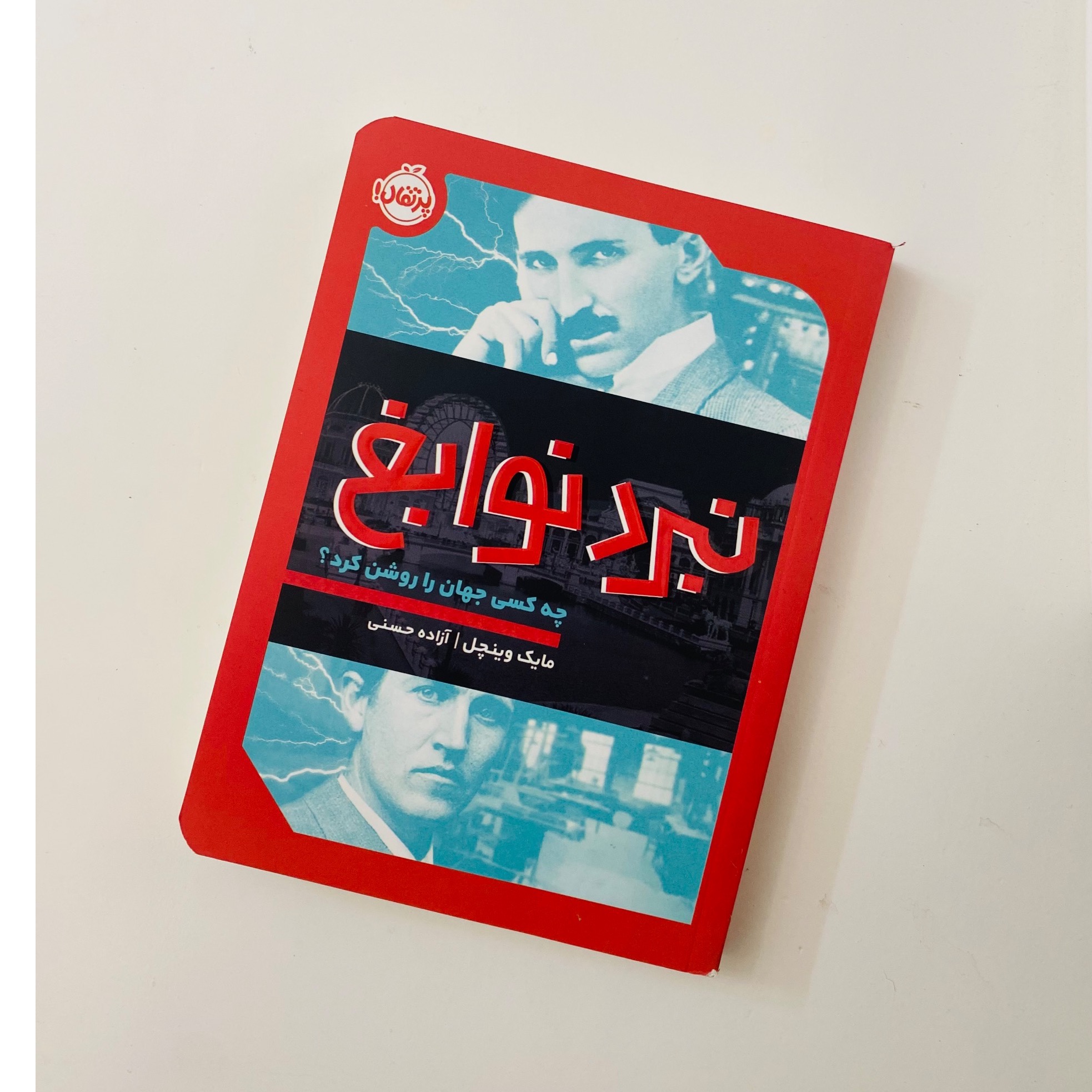 داستان علمی نبرد نوابغ