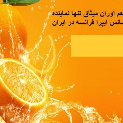 اسانس پرتقال ایپرا فرانسه