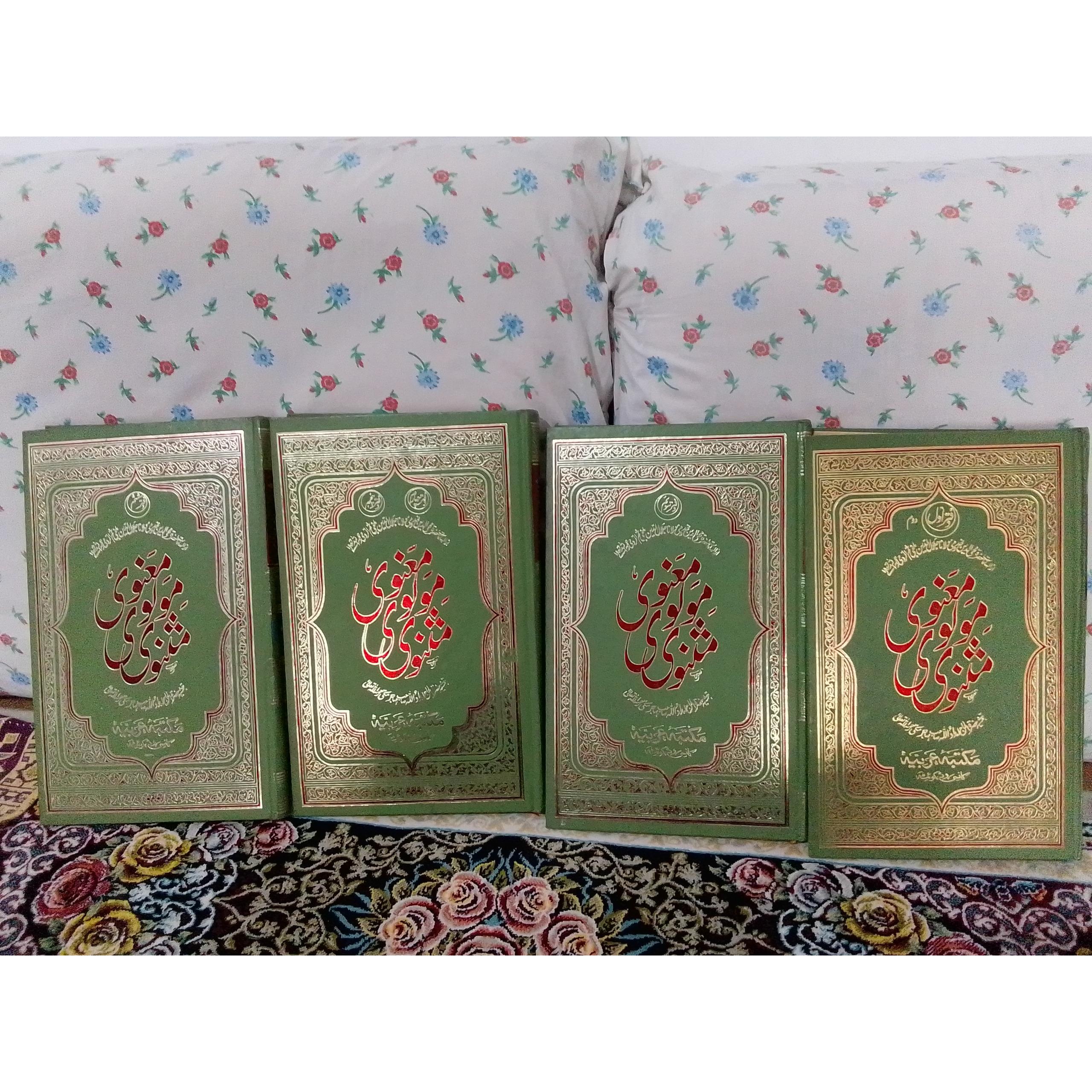 شرح مثنوی امداد الله مهاجر مکی 4جلد