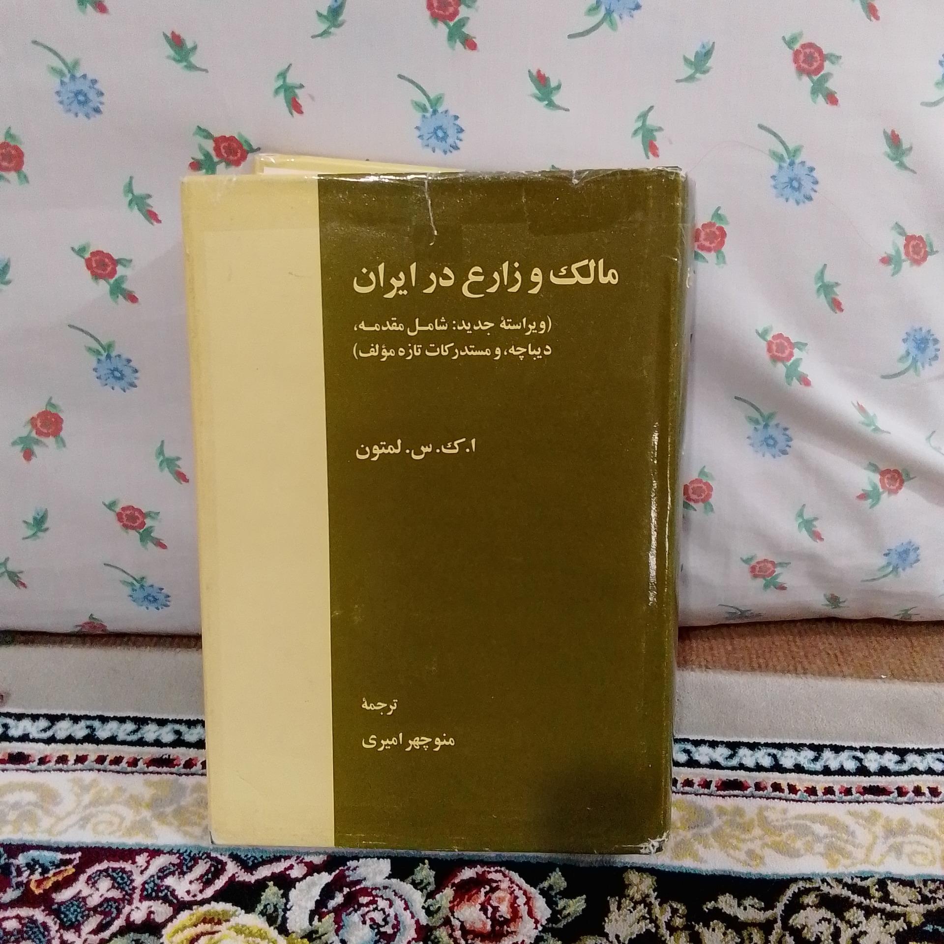 مالک وزارع درایران