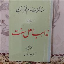 مناظرات