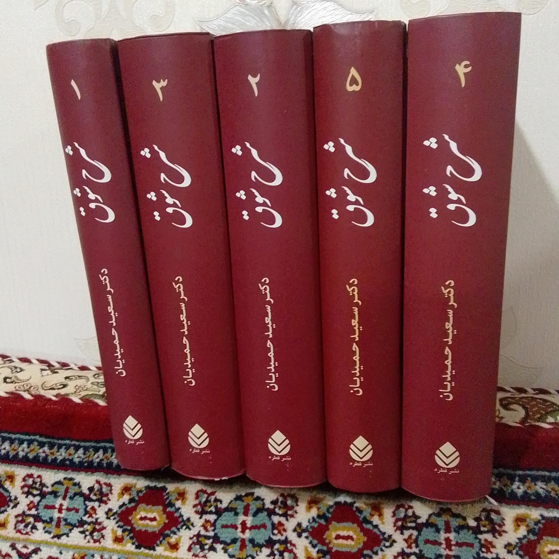 شرح شوق 5جلدی