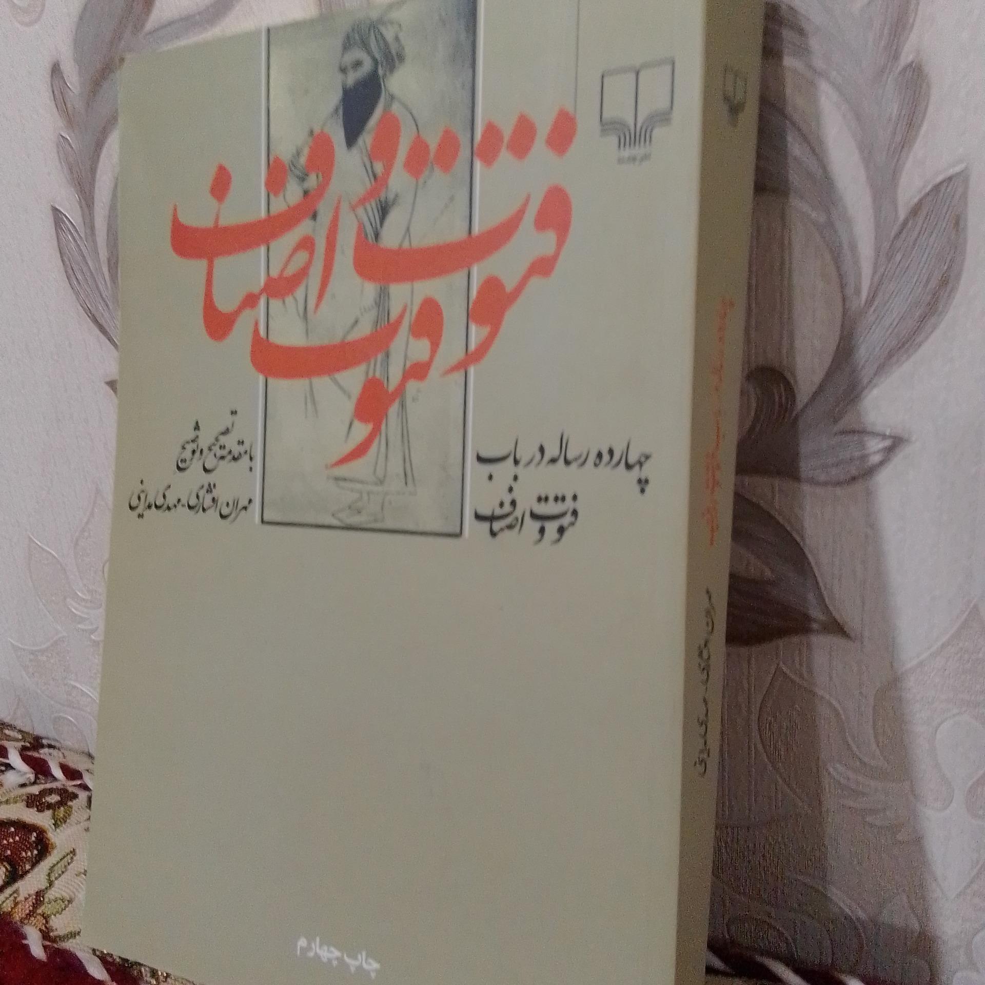 فتوت و اصناف