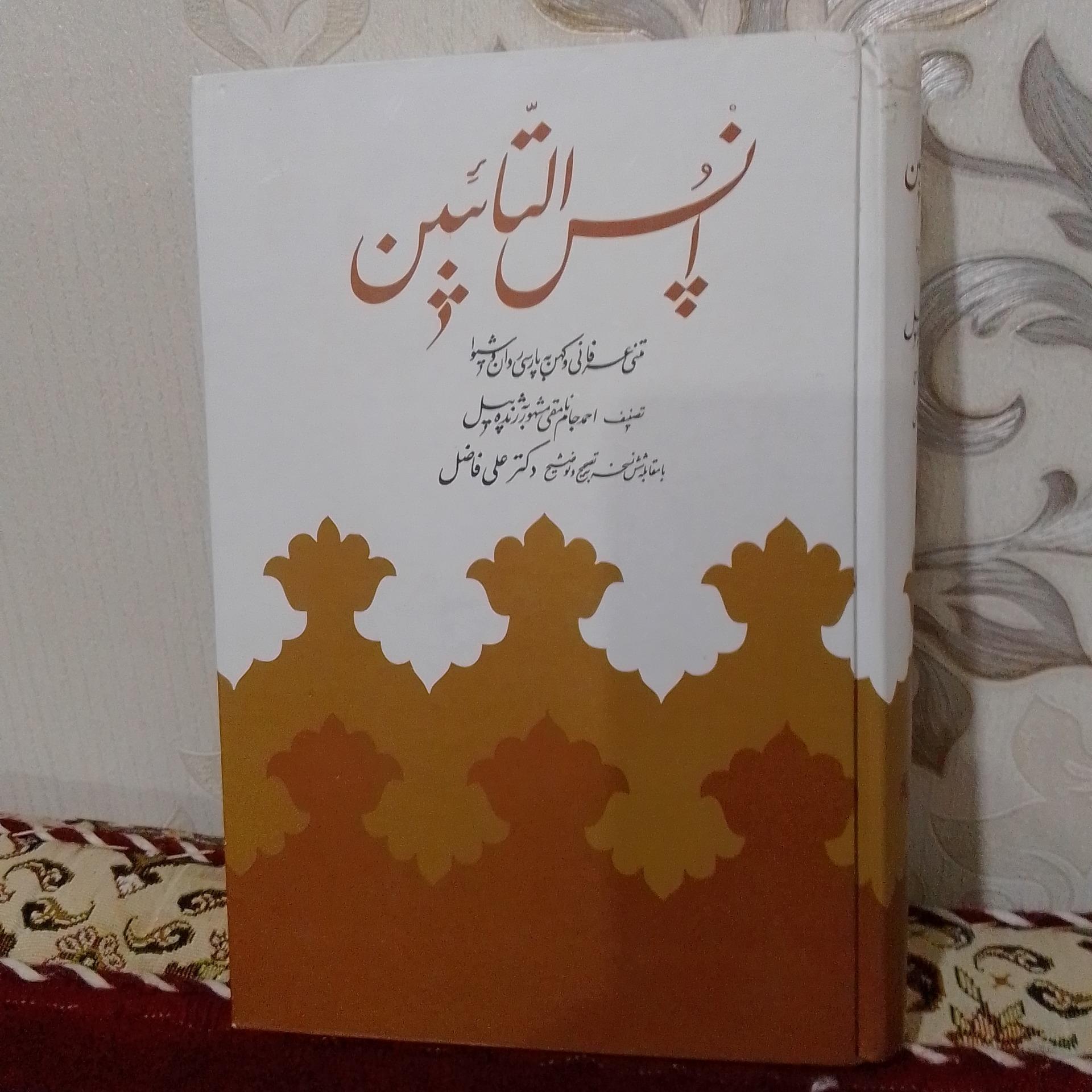 انس التائبین احمد جام