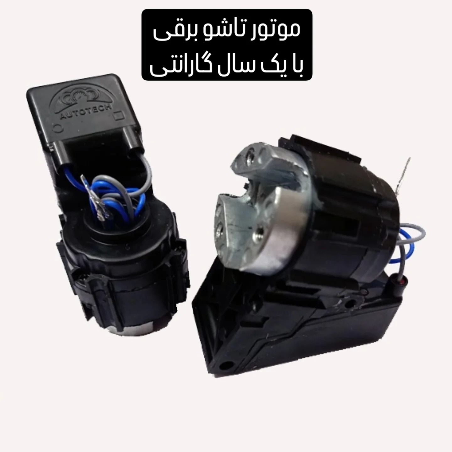موتور تاشو برقی آینه بغل پژو پارس