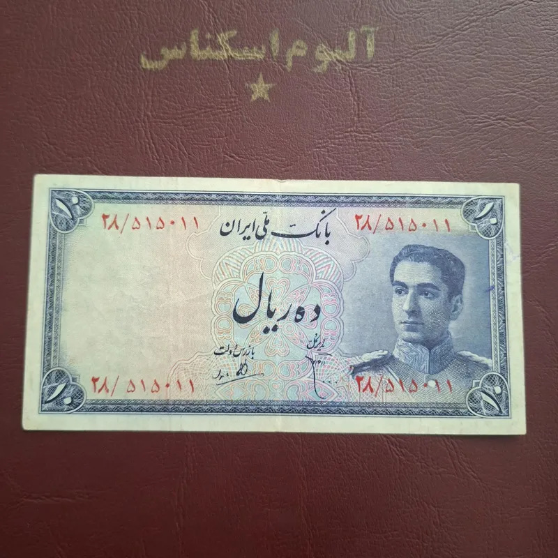 اسکناس 10ریالی پشت اژدها