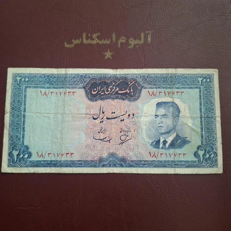 اسکناس 200ریالی پهلوی