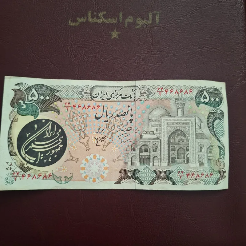 اسکناس500ریالی بارگاهی شماره بسیار زیبا