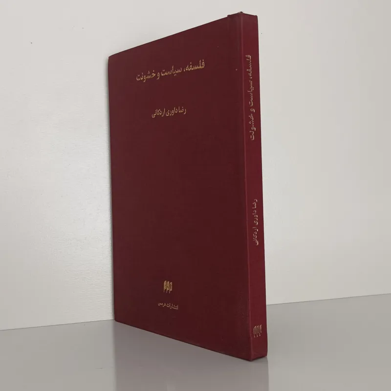 کتاب فلسفه، سیاست، خشونت تألیف رضا داوری اردکانی