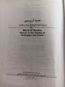 حدیث