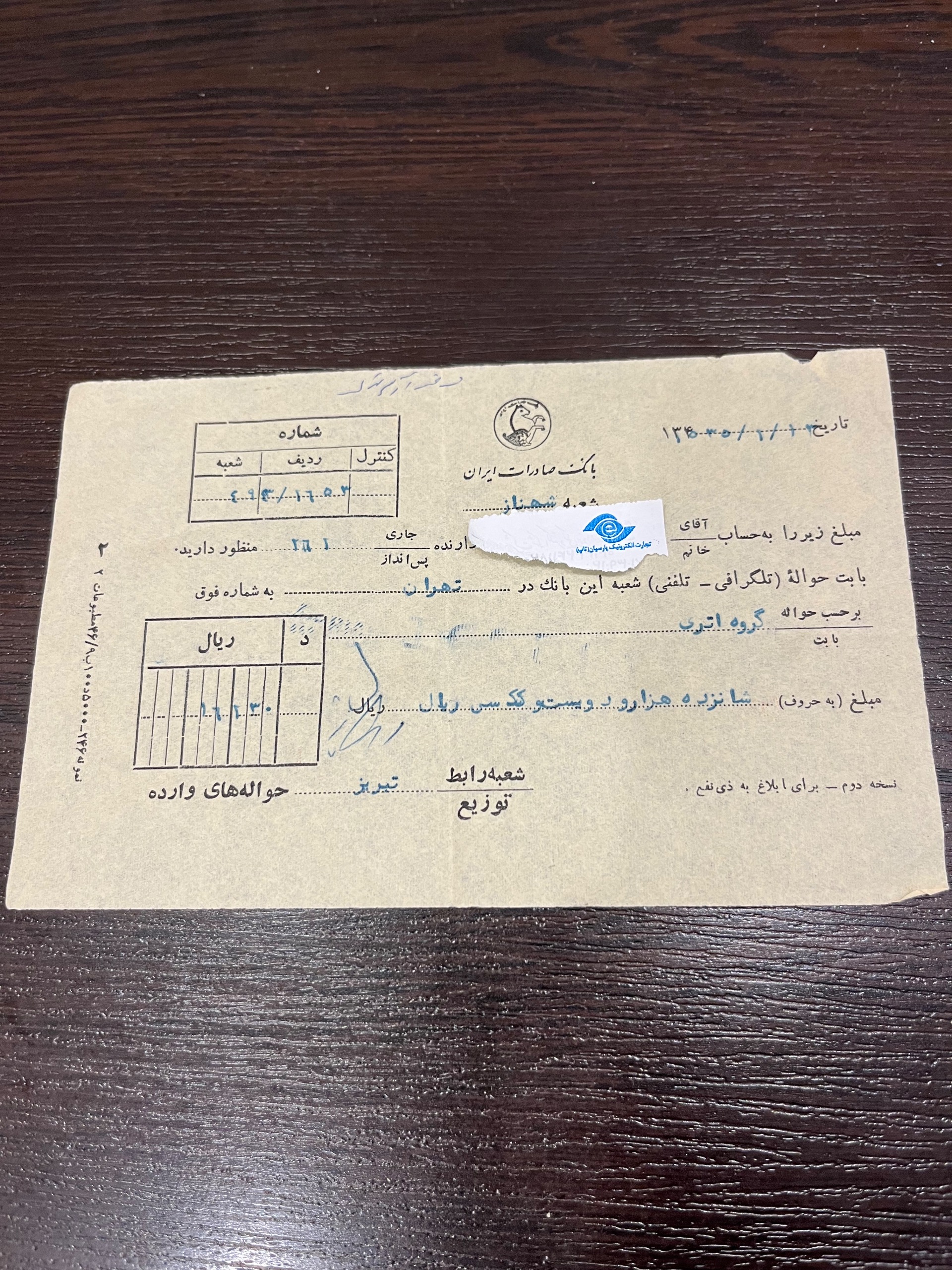 اوراق قدیمی بانک صادرات