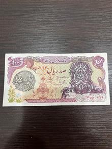 100ریال