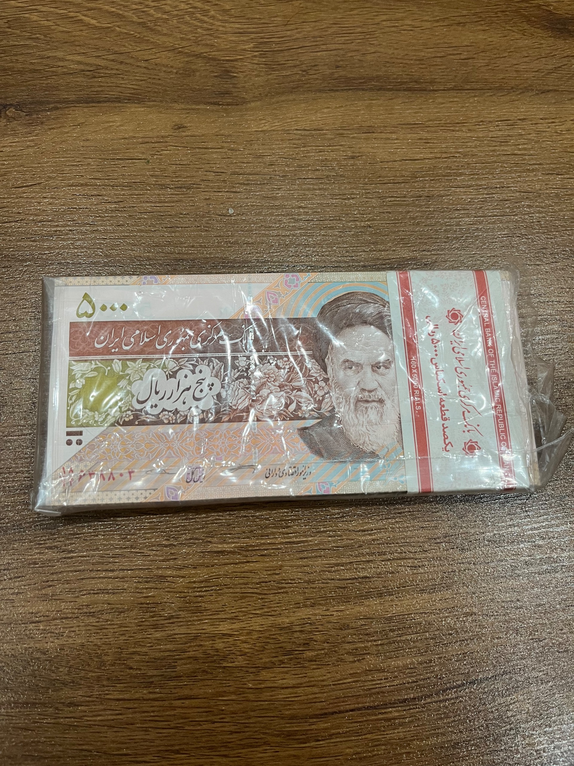 پنجهزار ریال کرباسیان سیف