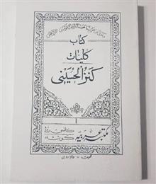 کلیات