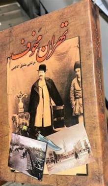 تهران