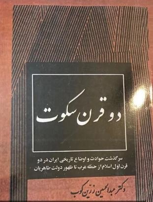 کتاب دو قرن سکوت