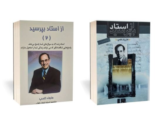 کتاب از استاد بپرسید اثر هارولد کلمپ (اکنکار)