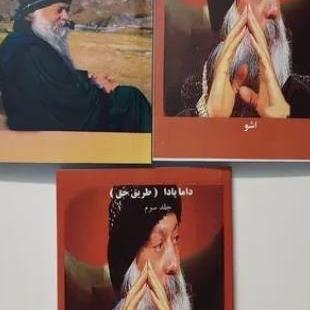 داماپادا کتاب خرد از اوشو (اشو)