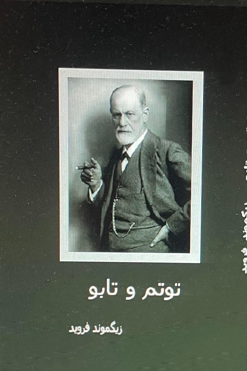 کتاب توتم و تابو (فروید)