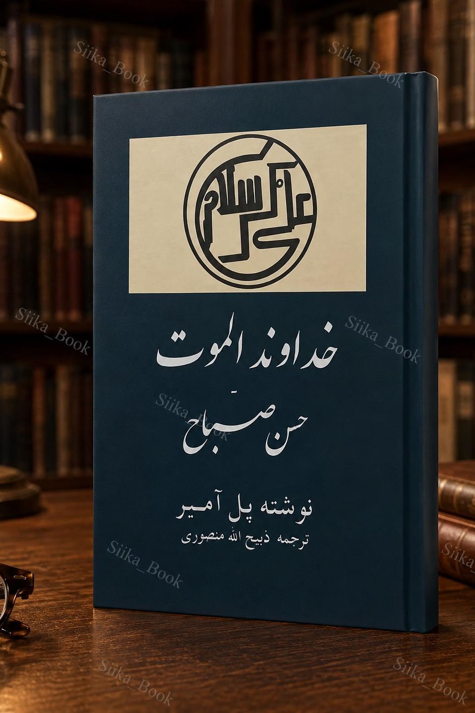 خداوند الموت