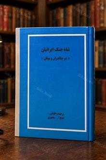 شاه