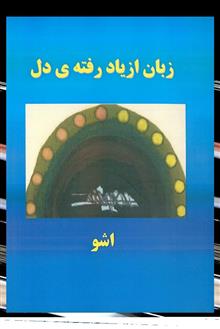 زبان