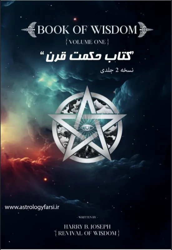کتاب حکمت قرن 3 جلدی (رنگی)