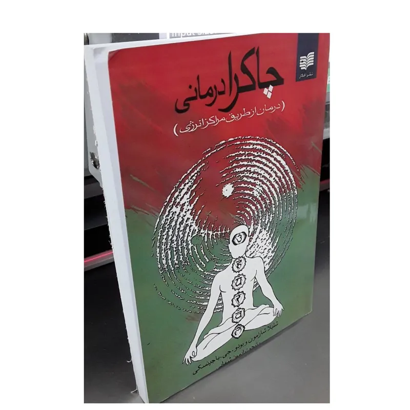 کتاب مراکز بدنه درمانی