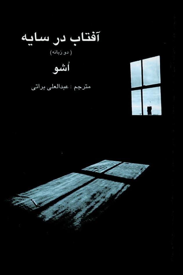 کتاب آفتاب در سایه