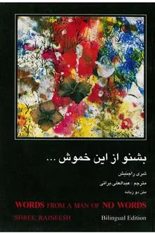 بشنو