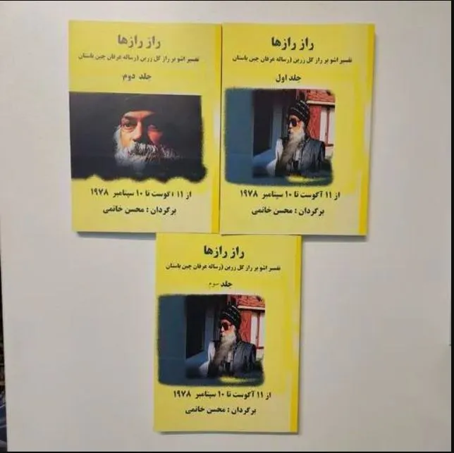کتاب راز رازها(3جلدی)
