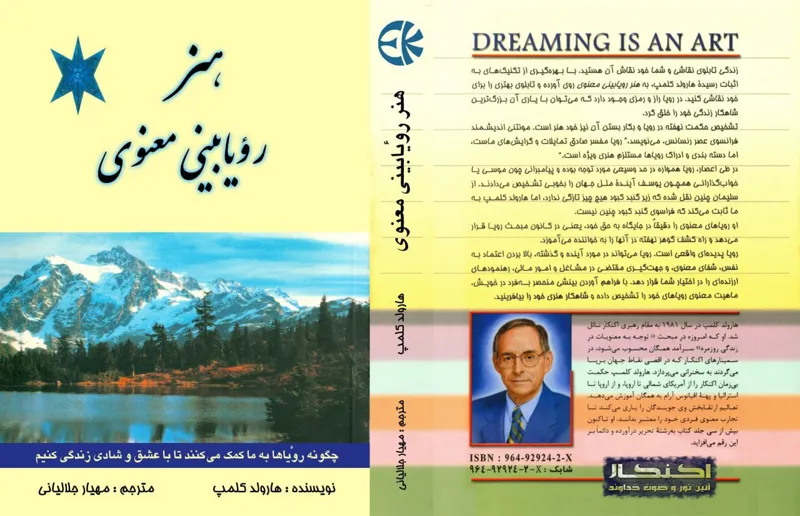 هنر رویابینی معنوی