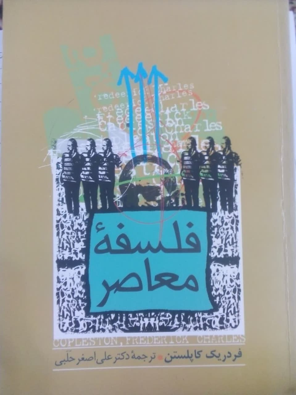 فلسفه معاصر کاپلستون