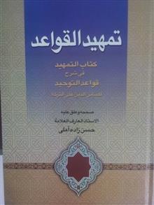 تمهید